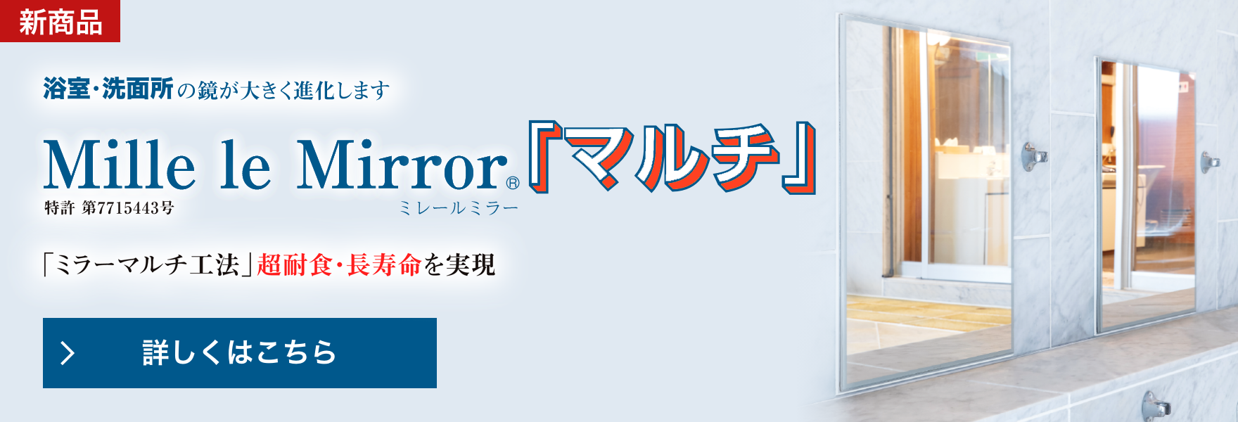 ミレールミラー「マルチ」