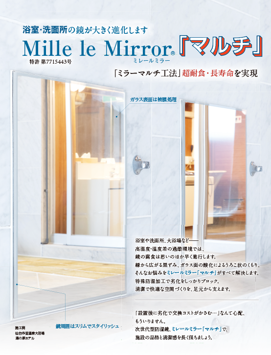 ミレールミラー Slim